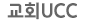 교회UCC